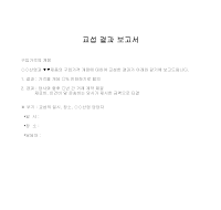 보고서 (교섭결과) 보고서 (교섭결과)